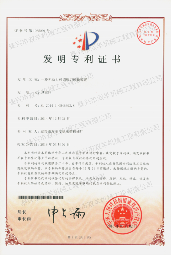 一種無動力可調磨刀砂輪裝置（發明16年）.jpg