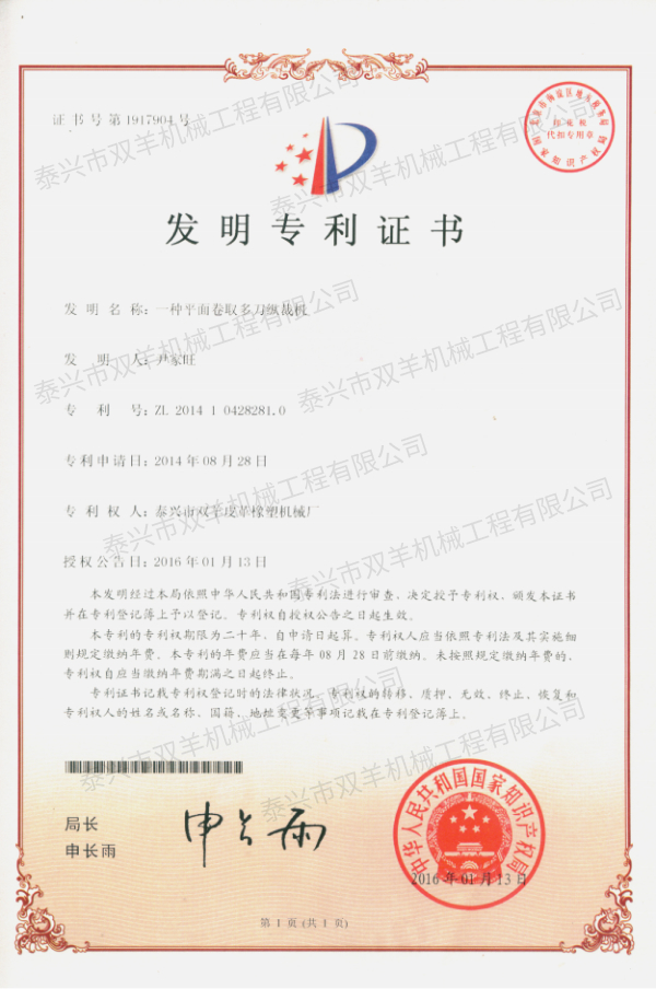 一種平面卷取多刀縱裁機（發明16年）.jpg
