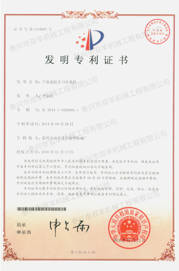 平面卷取多刀縱裁機（發明16年）.jpg