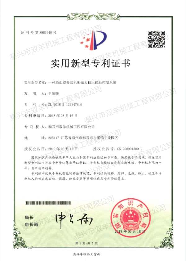一種胎面膠分切機衡張力穩壓保距控制系統（實用2019）.jpg